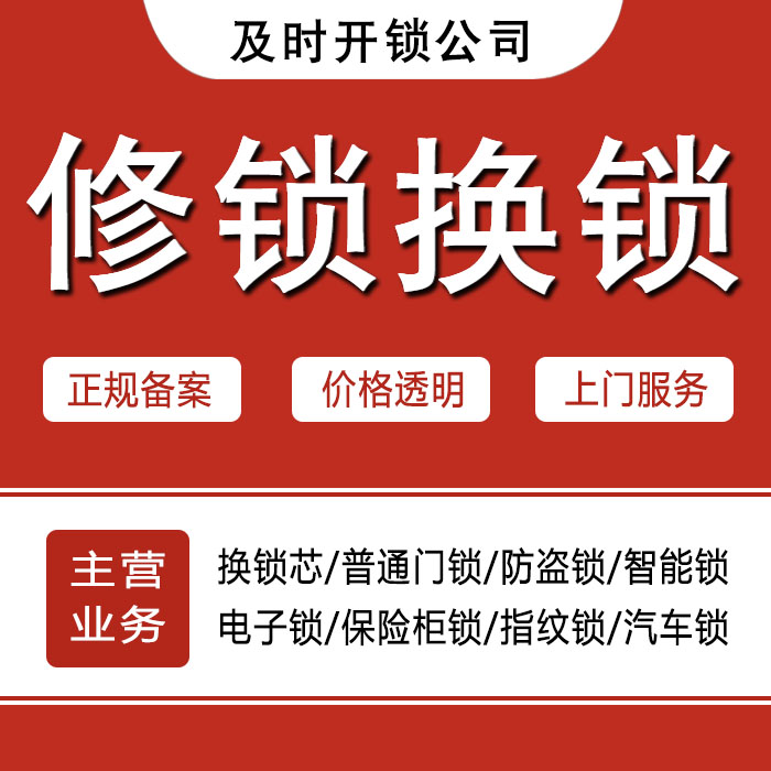 焦作山阳区24小时上门 [开锁换锁修锁] 防盗门·保险柜·汽车锁